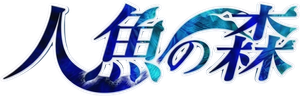 Mermaid's Forest — Logos 2