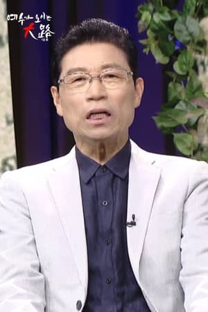 예수가 오시는 대로 (CTS)