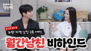 Boyfriend on Demand #2 | Jisoo & Seo In-guk still