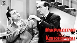 Makrykostas and Kontogiorgis film complet