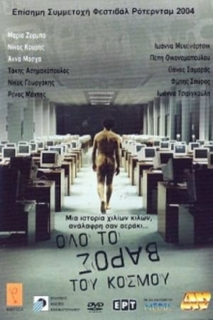 Poster All the Weight of the World 2004