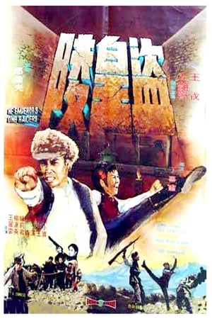 Poster 盜皇陵 1973