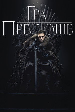 poster Game of Thrones