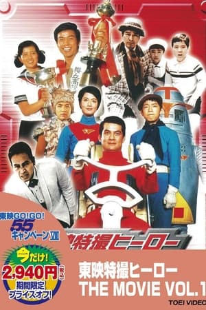 Poster 河童の三平 妖怪大作戦 1968