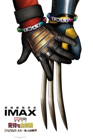 poster Deadpool & Wolverine