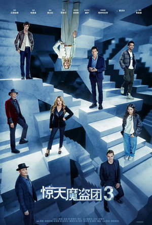 poster Now You See Me: Now You Don't