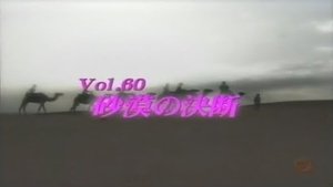Episode 60
