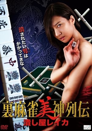 Poster Tsubushiya Reika 2014