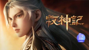 Tales of Herding Gods [Mu Shen Ji]: 1×57