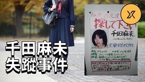 Episode 17 on X调查 Season 1 Episode 17 – September 10, 2019