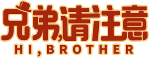 Hi, Brother — Logos 1
