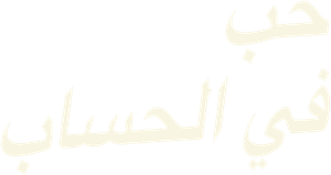 Hesapta Aşk — Logos 3
