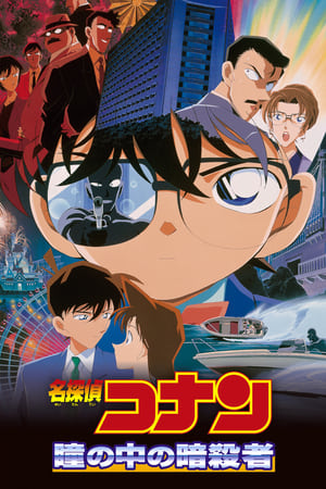 Detective Conan: Captured in Her Eyes cover
