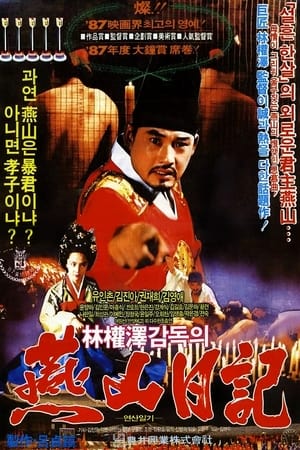 Poster The Diary of King Yonsan 1988