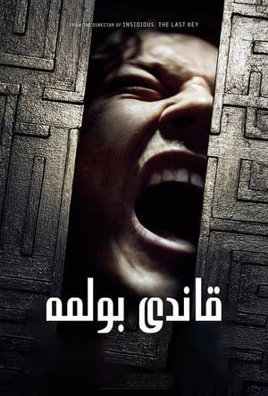 غرفة الهروب (2019)