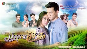 poster Majurat See Nam Pueng