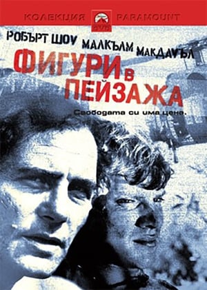 Фигури в пейзажа (1970)