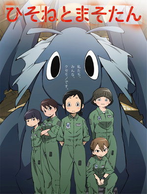 DRAGON PILOT: Hisone and Masotan 14