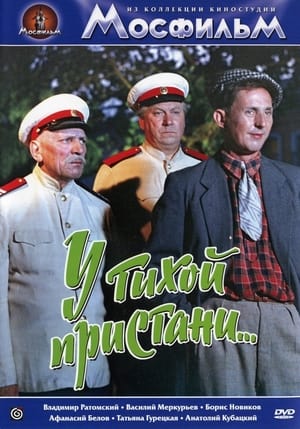 Poster У тихой пристани 1958