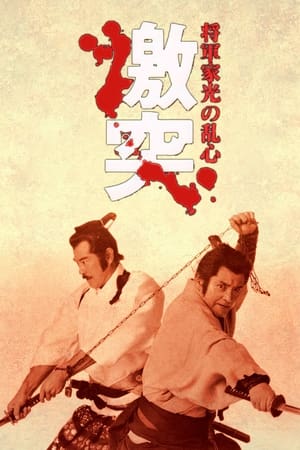 Poster Únos Šogunova následníka 1989
