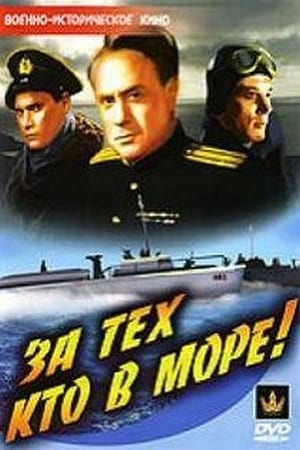 Poster For Those Who Are at Sea (1948)