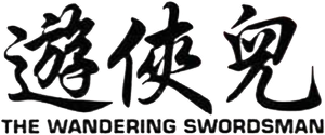 遊俠兒 — Logos 3