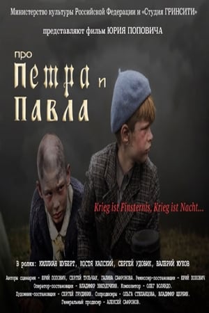 Poster Про Петра и Павла 2015