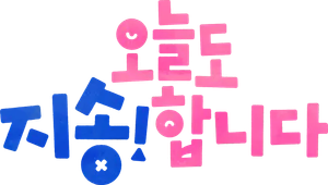 Sorry Not Sorry — Logos 3