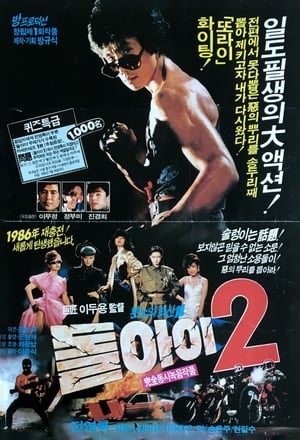 Poster Imbecile 2 (1986)