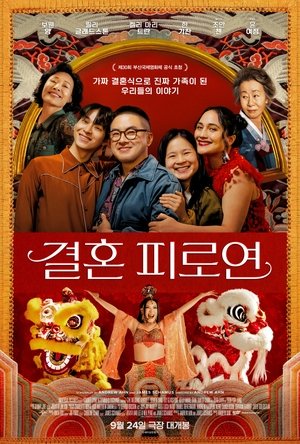 Image 결혼 피로연