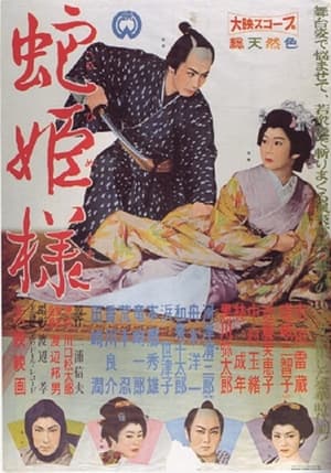 Poster Hebihime sama (1959)