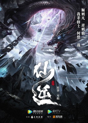 poster Renegade Immortal