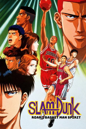 Slam Dunk 4: Roar!! Basket Man Spirit