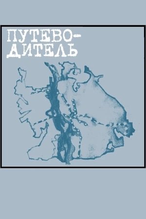 The Guidebook