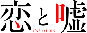 Koi To Uso — Logos 2