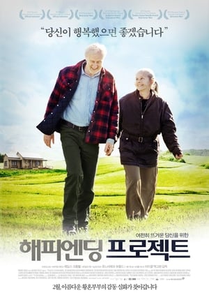 Poster 해피엔딩 프로젝트 2012