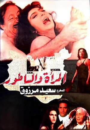 Poster Woman and Cleaver (1997)