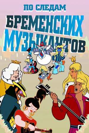 Bremen Mızıkacıları‘nın İzinde
