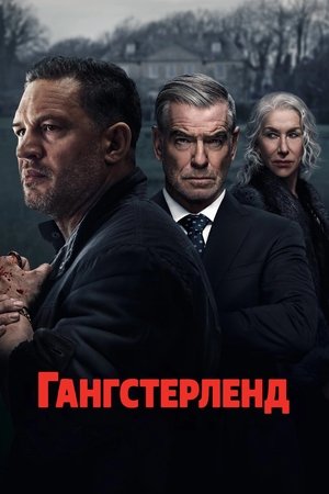 Image Гангстерленд