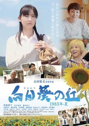 Poster Sunflower on the Hill (2015)