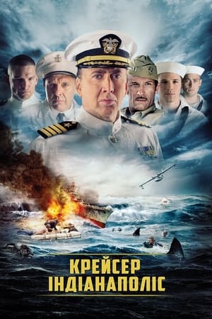 Poster Крейсер Індіанаполіс 2016