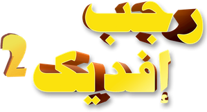 Recep İvedik 2 — Logos 4