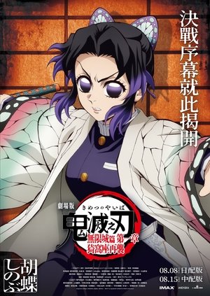 poster Demon Slayer: Kimetsu no Yaiba Infinity Castle