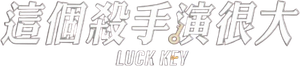 Luck-Key — Logos 3