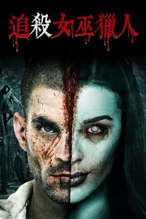 Hansel Vs. Gretel 2015