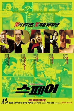 Poster Spare (2008)