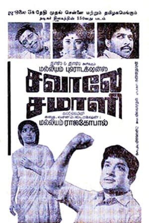 Savale Samali poster