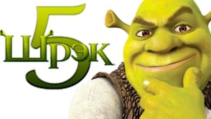 Shrek 5 2023