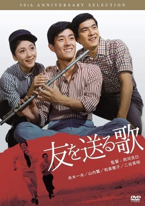 Poster Tomo o okuru uta (1966)