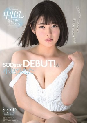 STARS-053 小泉ひなた SODstar DEBUT！＆中出し解禁